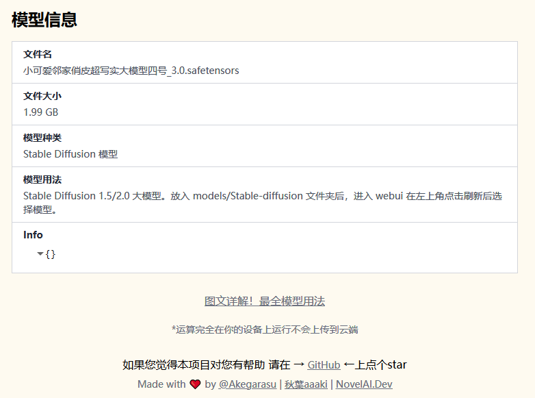 Stable Diffusion:模型 Stable Diffusion:模型